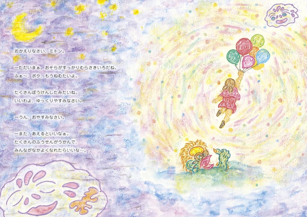 絵本「ミトンミトン」の中面5