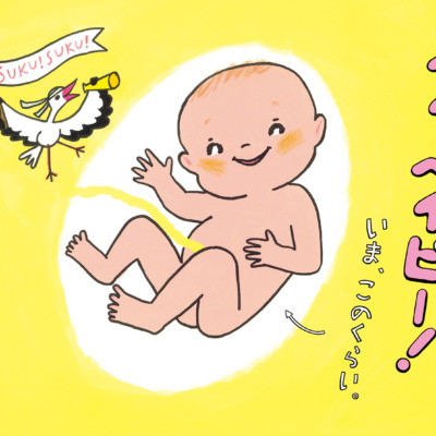 絵本「ヘイ ベイビー！ いま、このくらい。」の表紙（サムネイル）