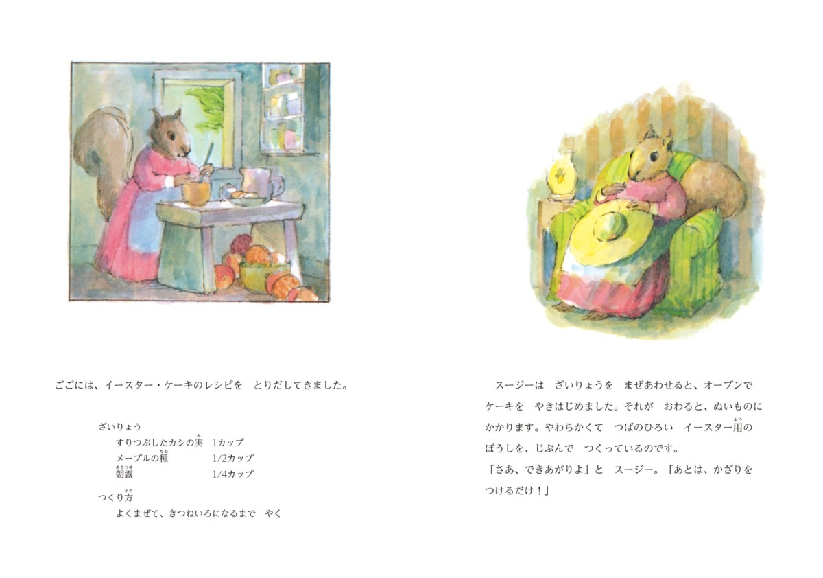 絵本「スージーのふしぎな一日」の中面