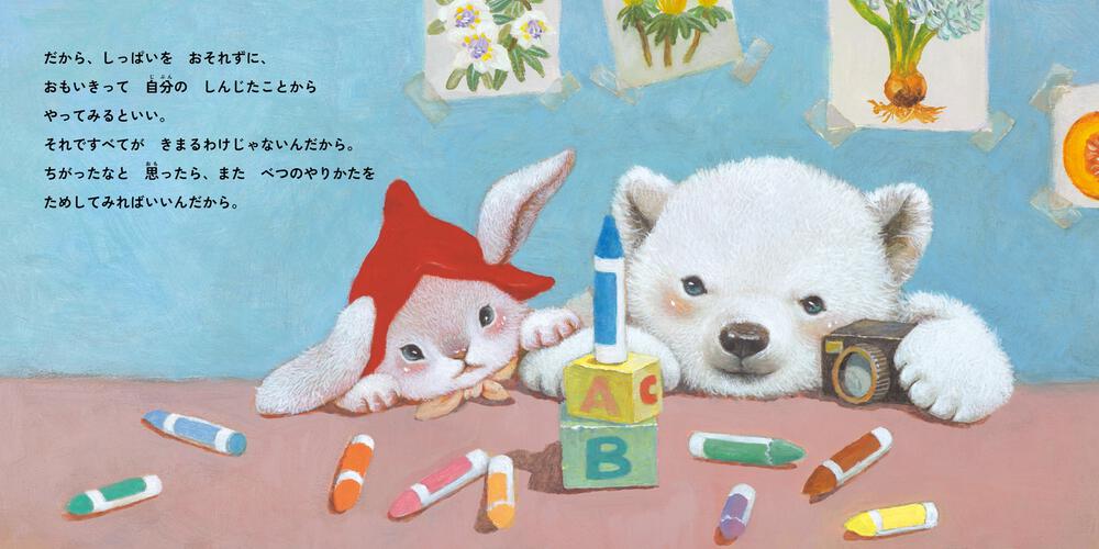 絵本「たいせつな きみへ」の中面3