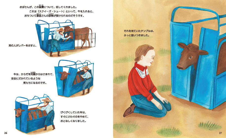 絵本「ハグなんてとんでもない！ 自閉スペクトラム症の動物学者テンプル・グランディン」の中面4