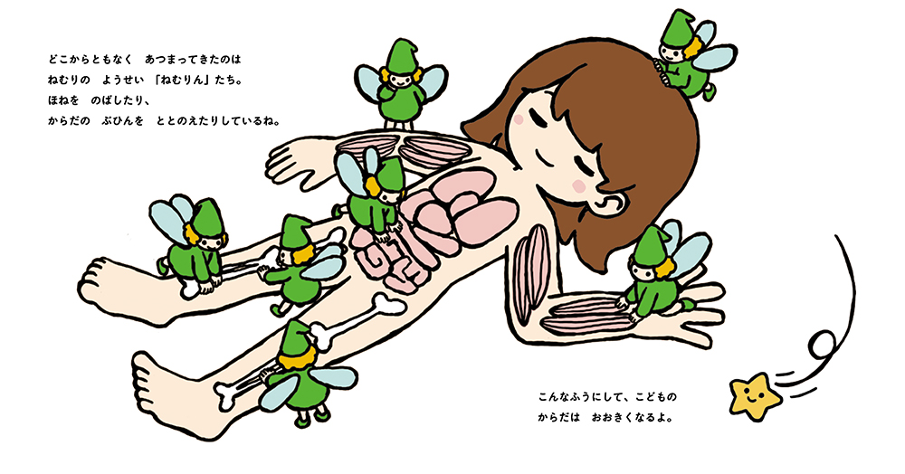 絵本「スタンフォード式 すいみんの絵本 ねむりのまほう」の中面2