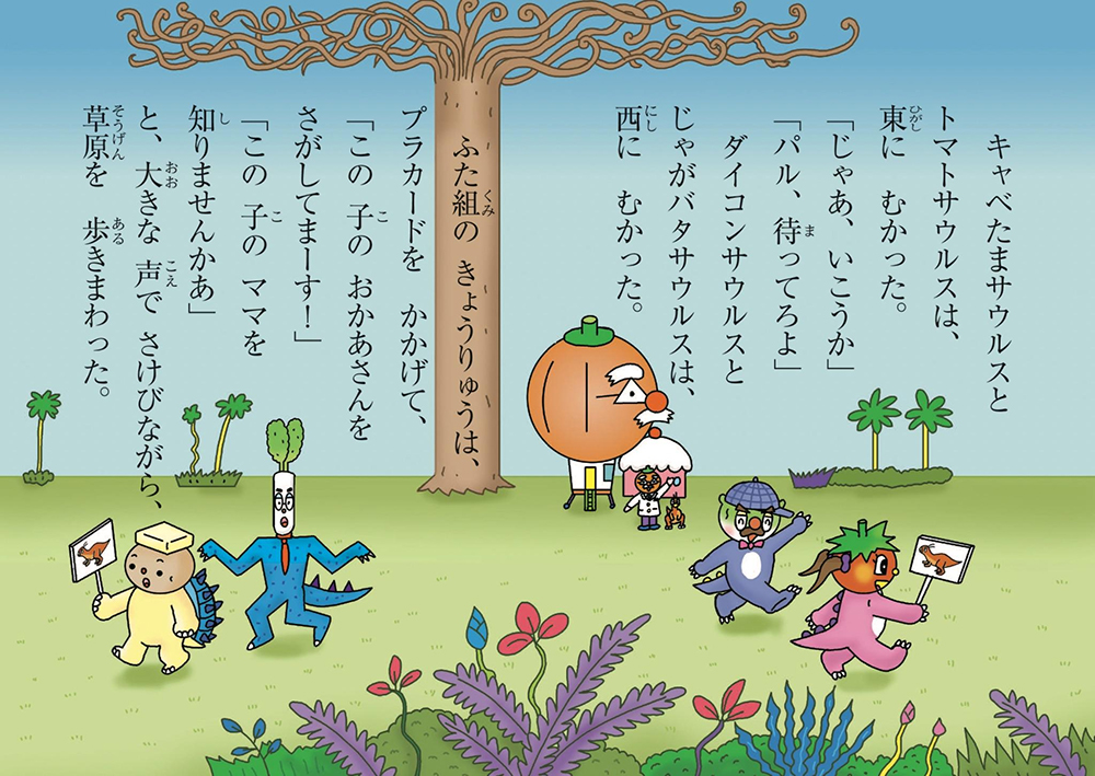 絵本「キャベたまたんてい きょうりゅうゆうかいじけん」の中面2