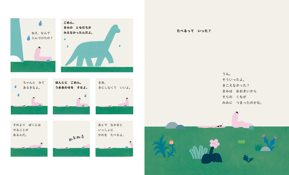 絵本「いつかはきみをたべるから」の中面3