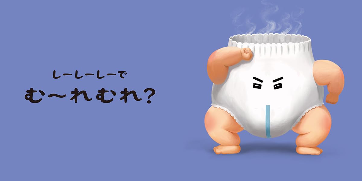絵本「おむっちゃん」の中面5