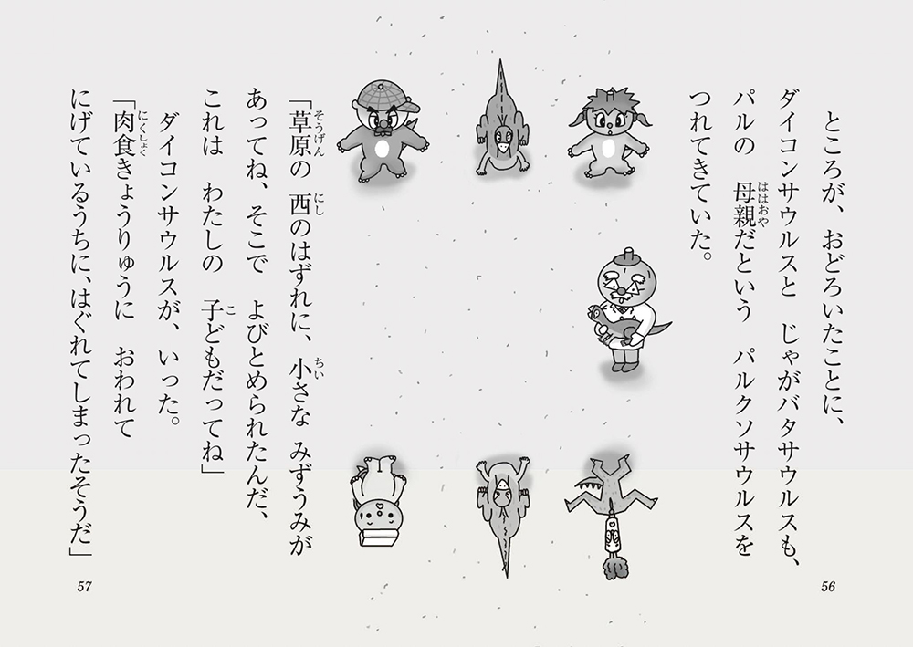 絵本「キャベたまたんてい きょうりゅうゆうかいじけん」の中面3