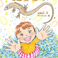 絵本「だっぴ！」の表紙（サムネイル）