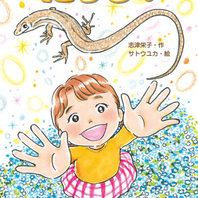 絵本「だっぴ！」の表紙（サムネイル）
