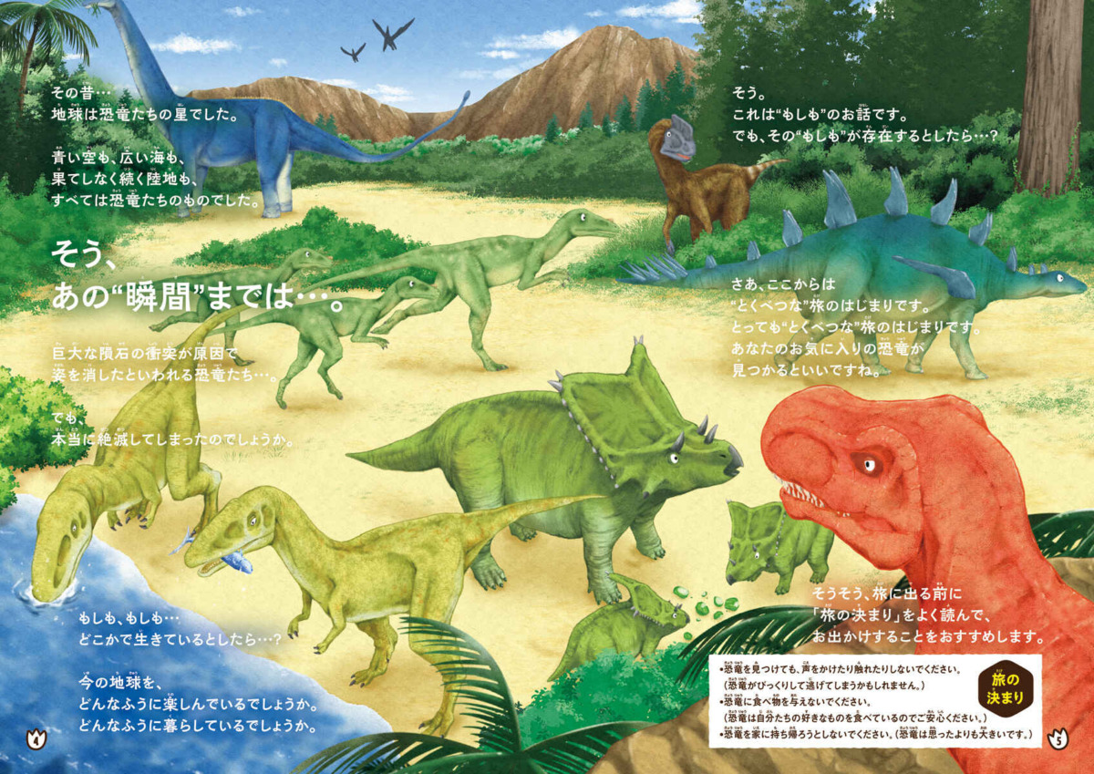 絵本「時空を超えて！ 恐竜だいそうさく」の中面