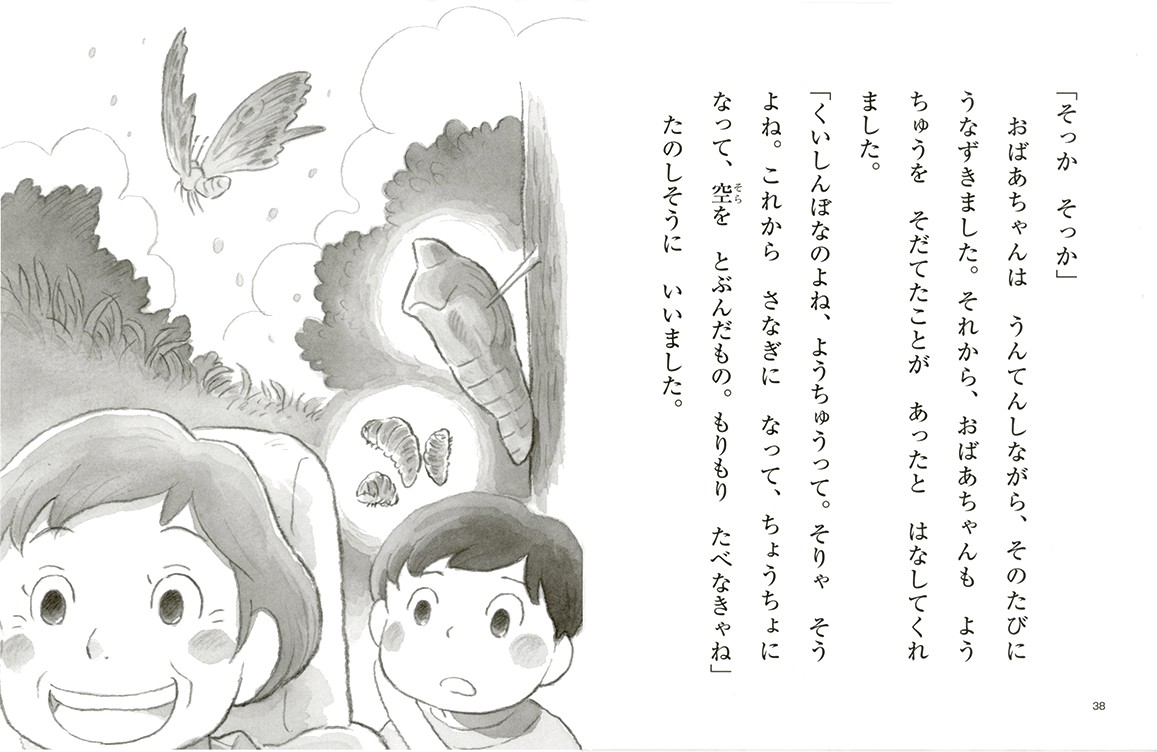 絵本「なっちゃんとなつの空」の中面2