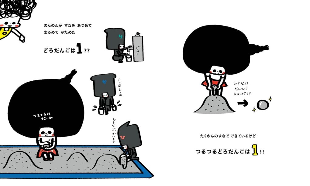 絵本「1ってひとつ？ 0ってからっぽ？」の中面3