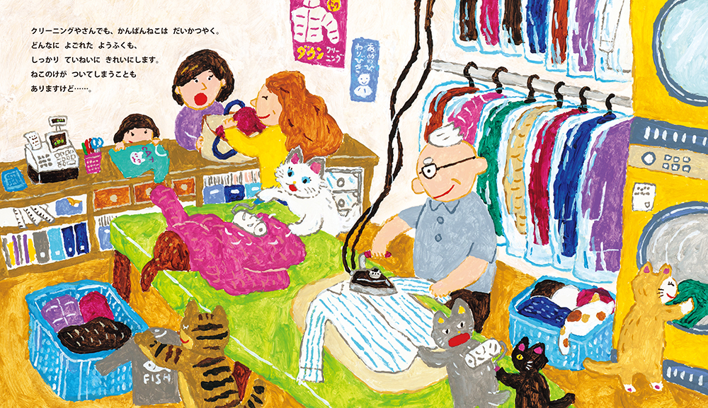 絵本「ねこねこどおりしょうてんがい」の中面3