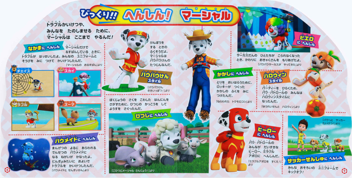 絵本「パウ・パトロール パウフェクトブック マーシャル」の中面2