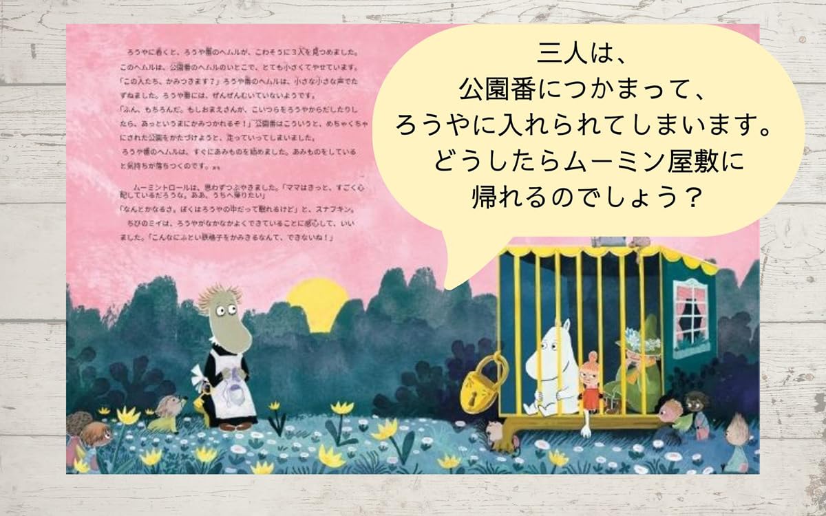 絵本「ムーミントロールとニョロニョロのたね」の中面3