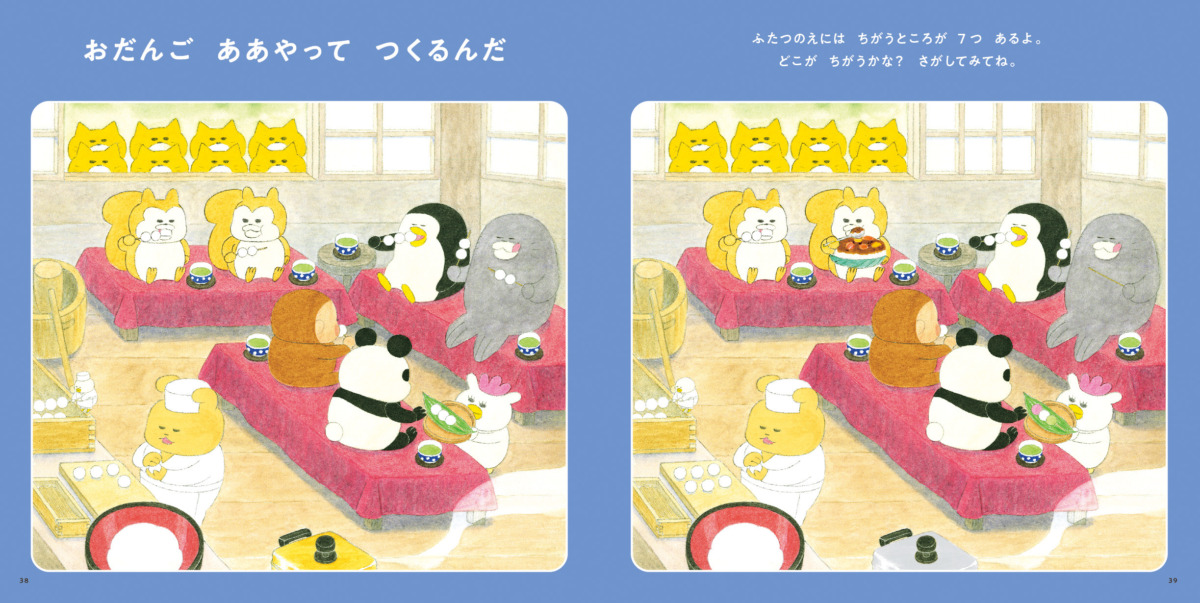 絵本「ノラネコぐんだん もっとおあそびブック」の中面4