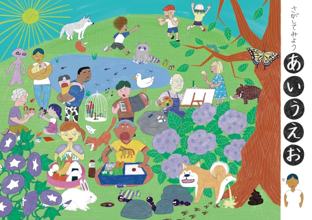 絵本「あいうえおをさがせ」の中面