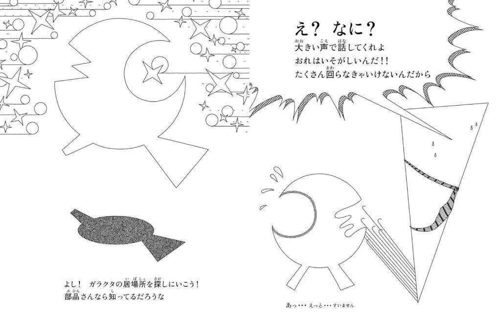 絵本「ガラクタ」の中面4