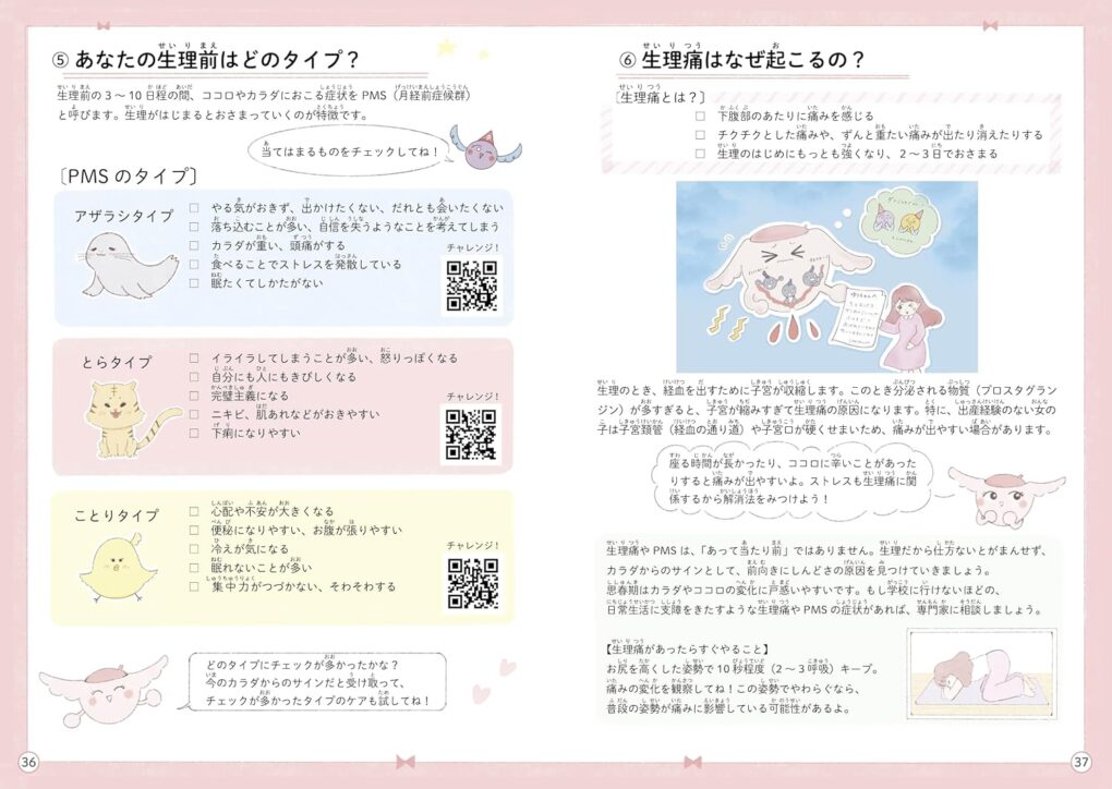 絵本「はじめての生理 わたしとなかよくなる絵本」の中面4