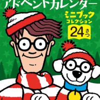 絵本「クリスマスまで まいにち ウォーリーをさがせ！ アドベントカレンダー」の表紙（サムネイル）