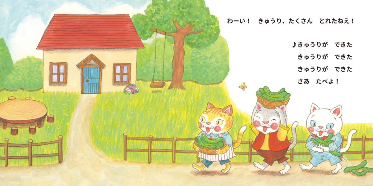 絵本「ぐーちーぽんのうたえほん きゅうりができた!」の中面