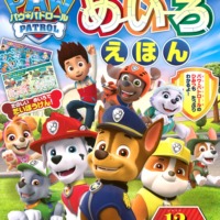 絵本「パウ・パトロール しゅつどう！ 超ビッグめいろえほん」の表紙（サムネイル）