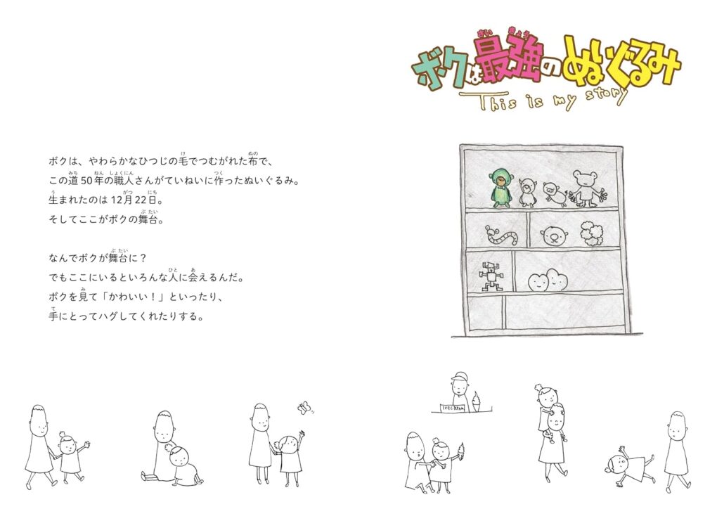 絵本「ボクは最強のぬいぐるみ」の中面