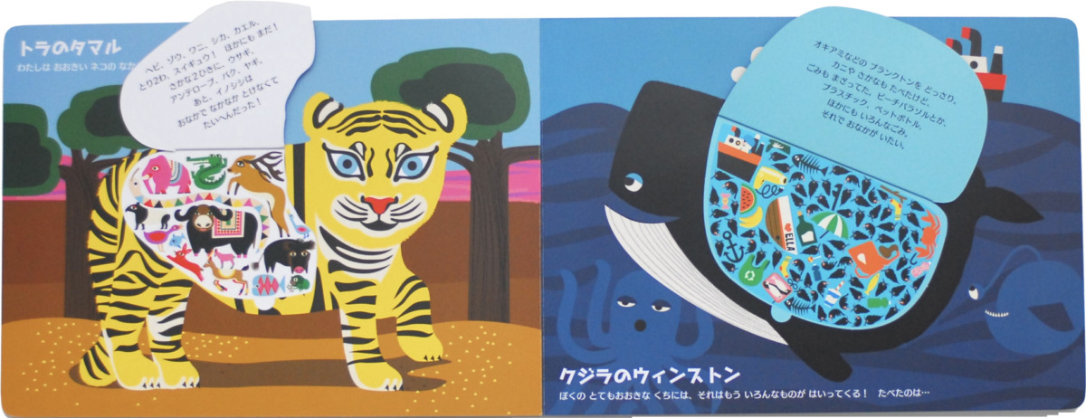 絵本「どんな ごちそう たべた？」の中面2