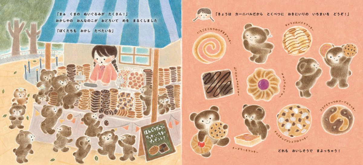 絵本「ふわふわくまたち」の中面2