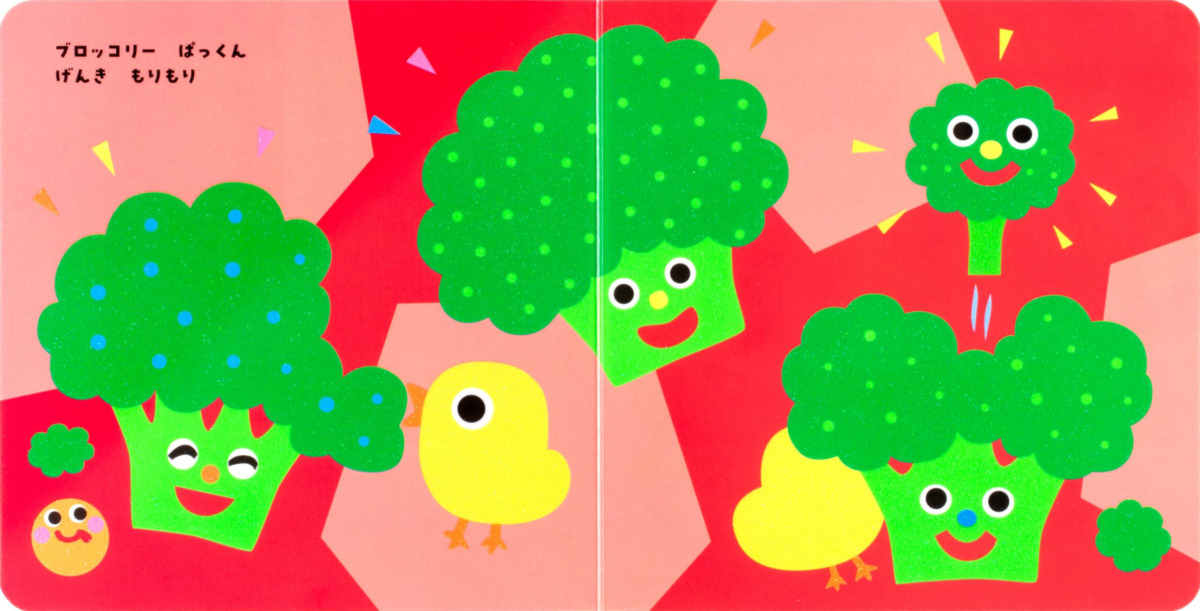 絵本「いろいろ ぱっくん」の中面2