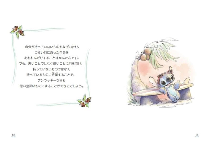 絵本「リロ アンド スティッチ やさしいあなたへ OHANA MEANS FAMILY」の中面2