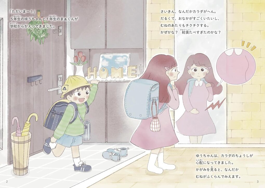 絵本「はじめての生理 わたしとなかよくなる絵本」の中面