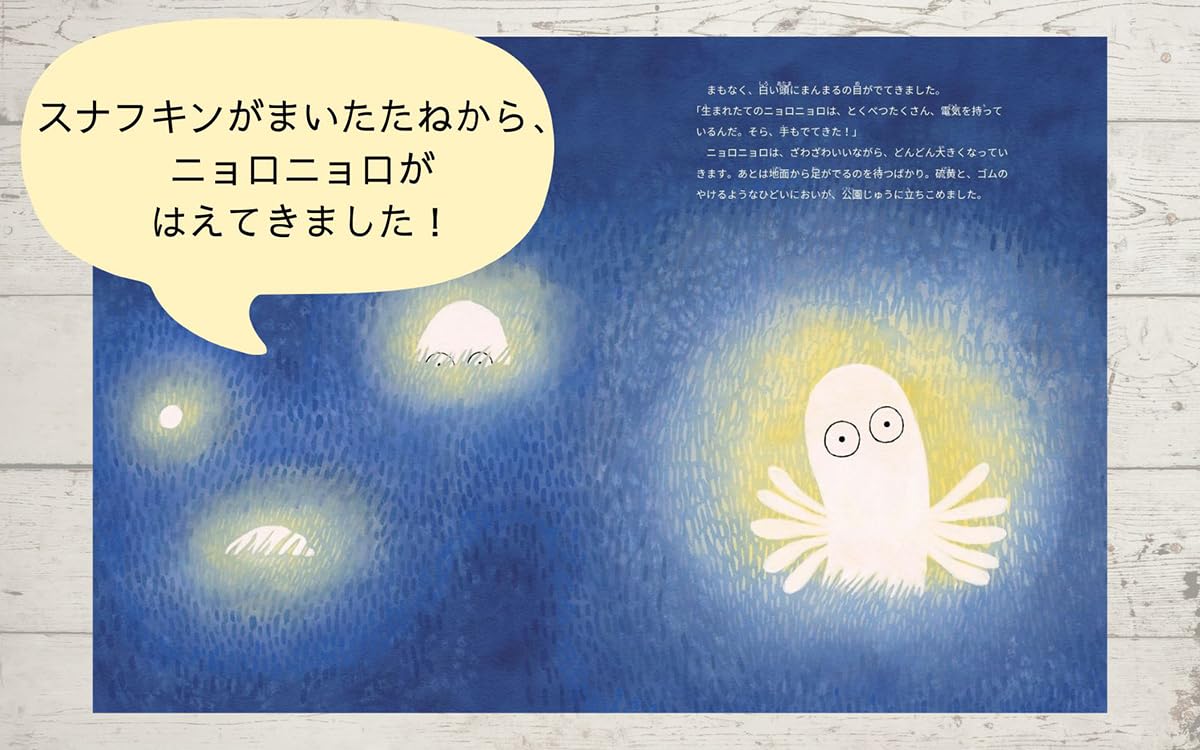絵本「ムーミントロールとニョロニョロのたね」の中面2