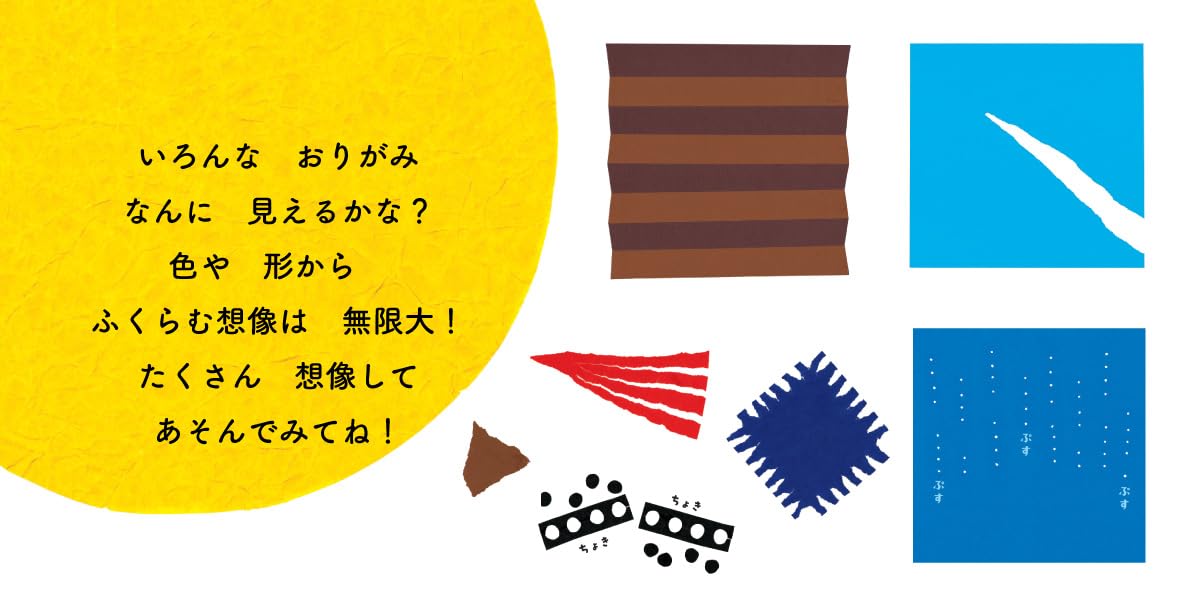 絵本「これはただのおりがみ」の中面5