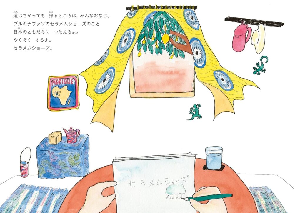 絵本「セラメムショーズ」の中面5