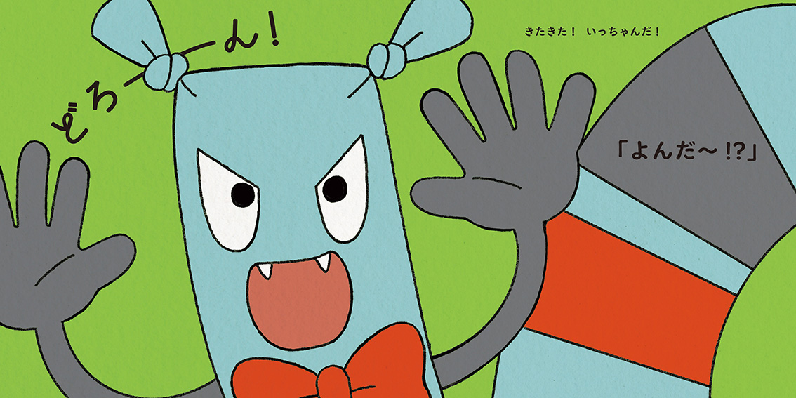絵本「おばけダンス」の中面2