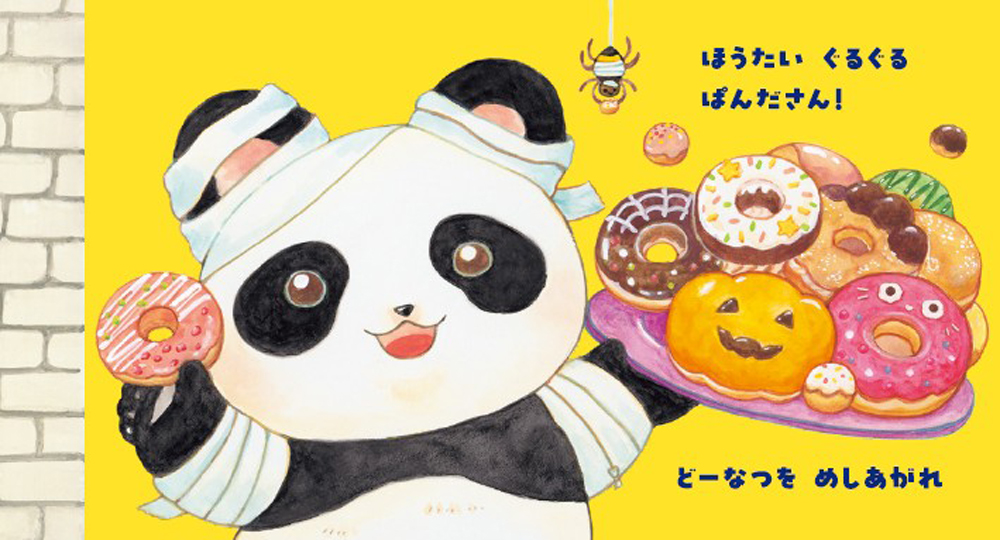 絵本「わくわくハロウィン だれのおうち？」の中面6