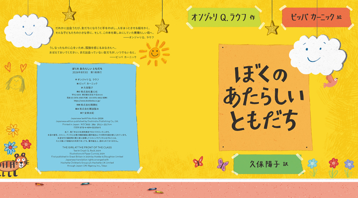 絵本「ぼくの あたらしい ともだち」の中面