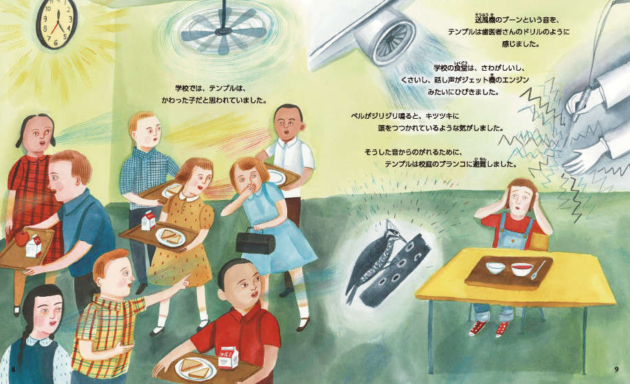 絵本「ハグなんてとんでもない！ 自閉スペクトラム症の動物学者テンプル・グランディン」の中面2