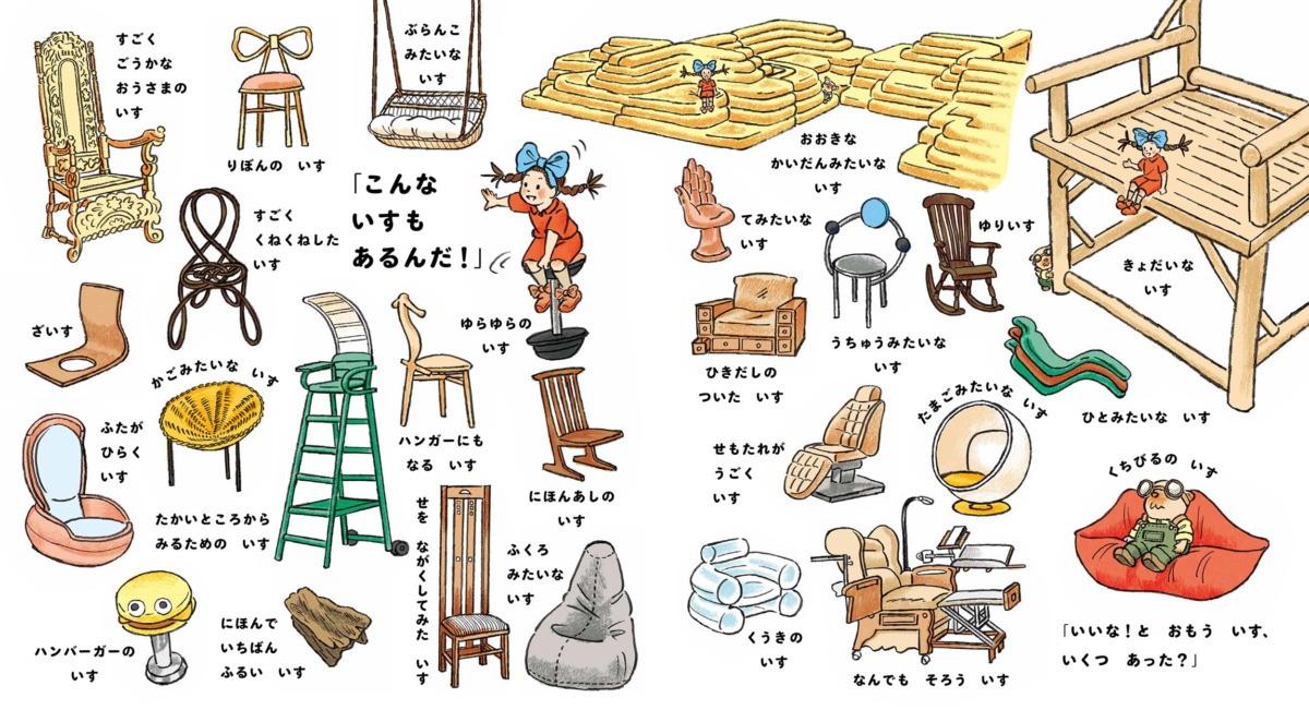 絵本「わたしだけのいすどうつくる?」の中面3