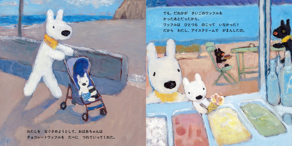 絵本「リサとガスパールのちいさなころ」の中面2