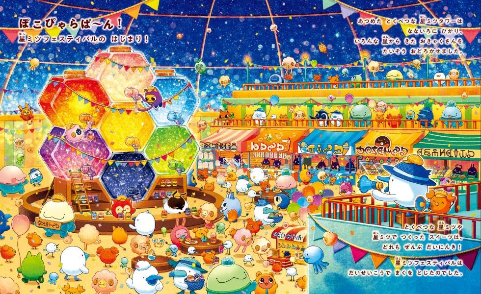 絵本「ハチとアップと星ミツどろぼう」の中面5