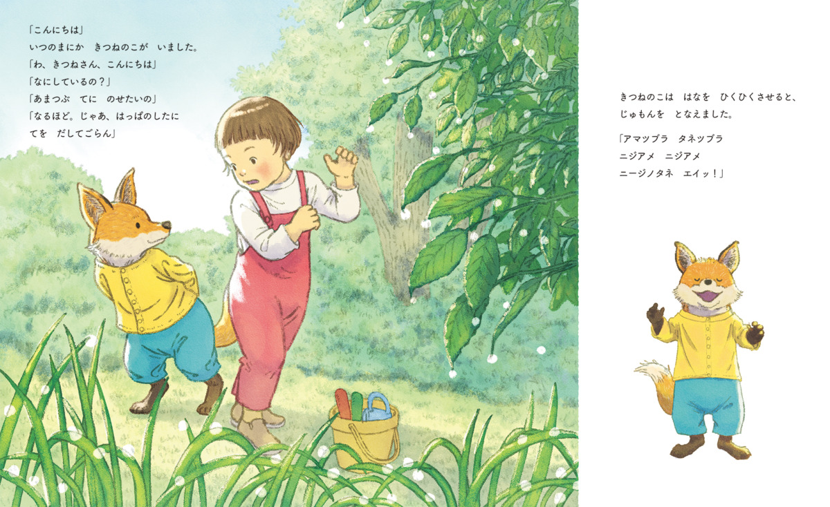絵本「にじのたね」の中面