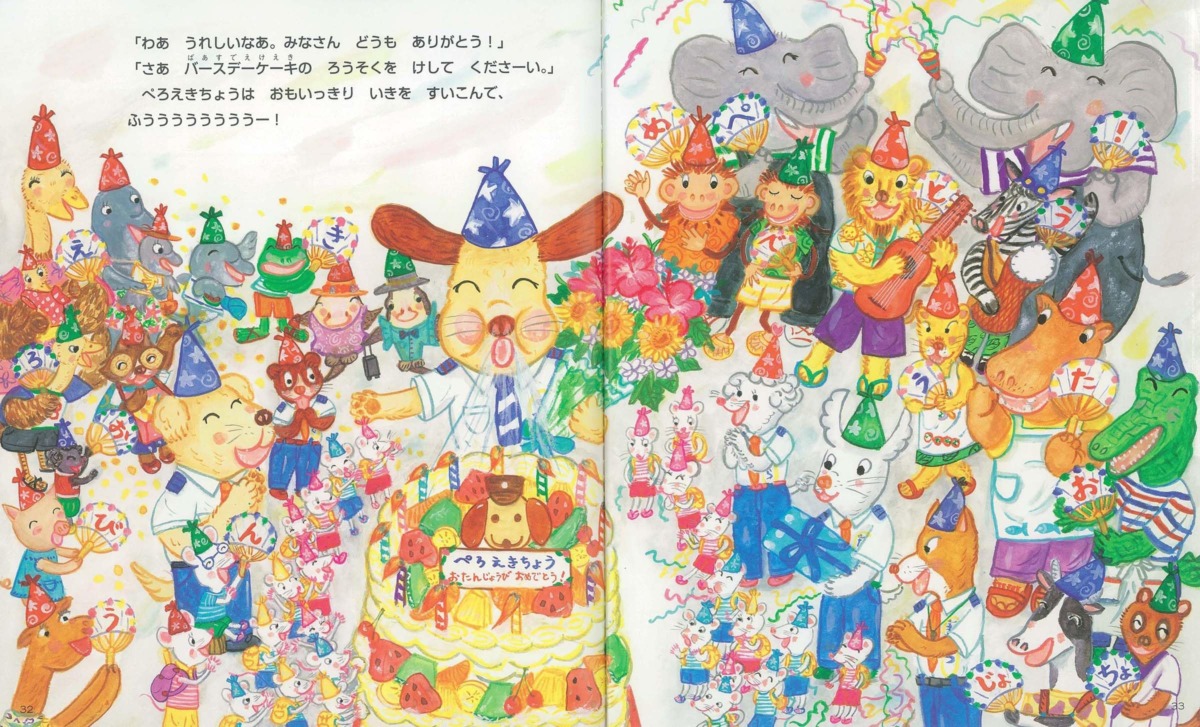 絵本「ぺろえきちょうの とくべつないちにち」の中面2