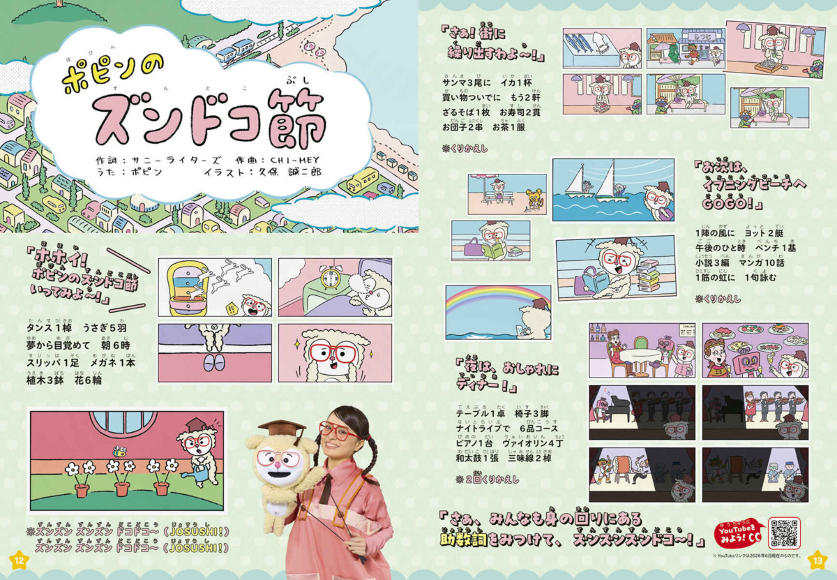 絵本「ザ・ウェイキー・ショウ ソングブック」の中面