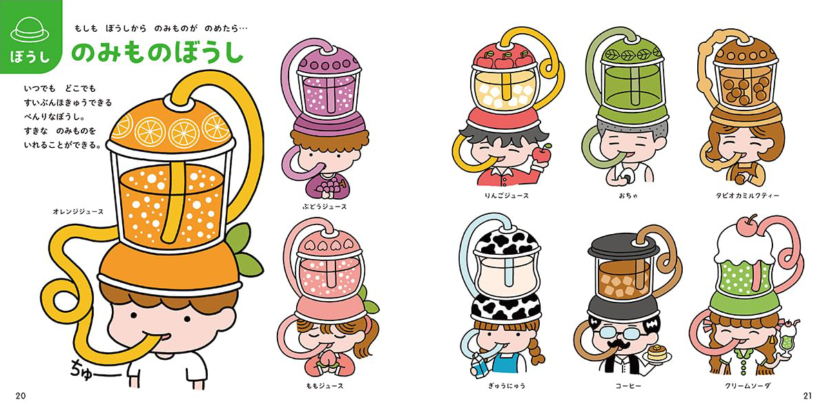 絵本「もしもコレクション」の中面3