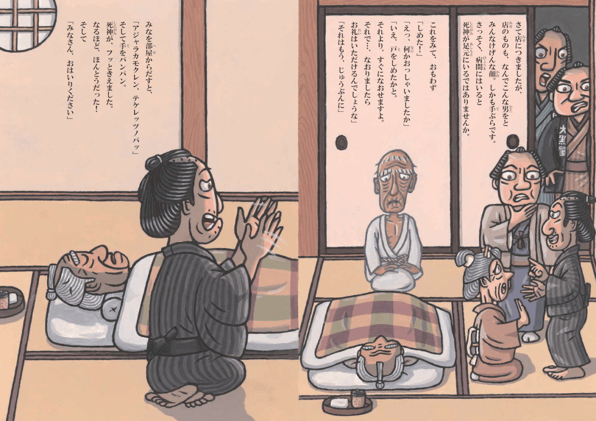 絵本「死神」の中面4