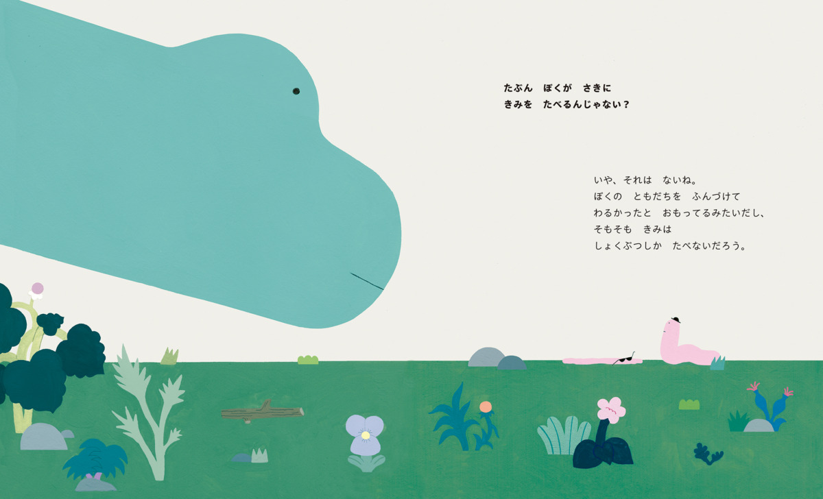 絵本「いつかはきみをたべるから」の中面4