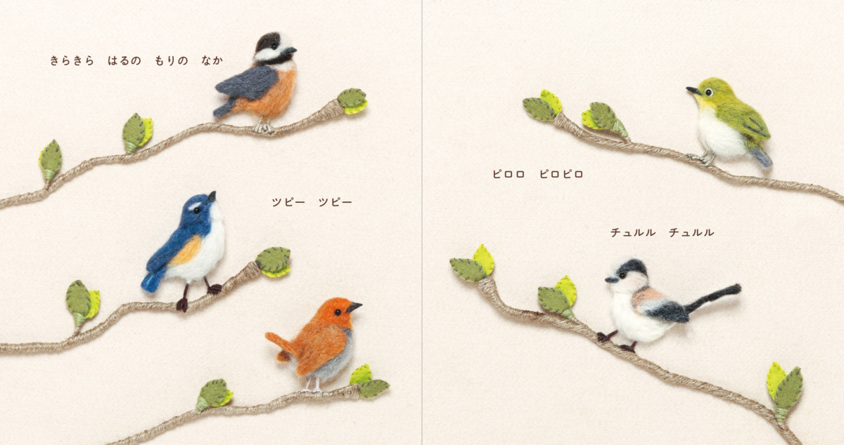 絵本「エナガさんのおうち」の中面