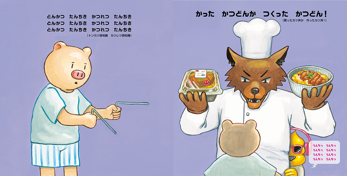 絵本「DJうんち」の中面4