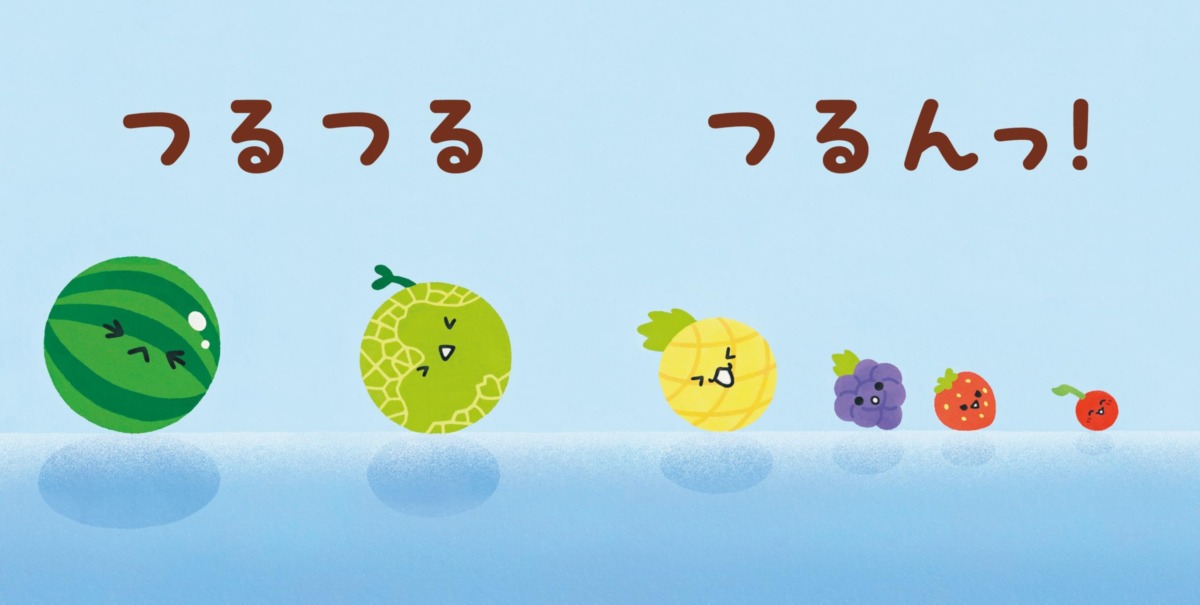 絵本「スイカゲーム よーいドン！」の中面4